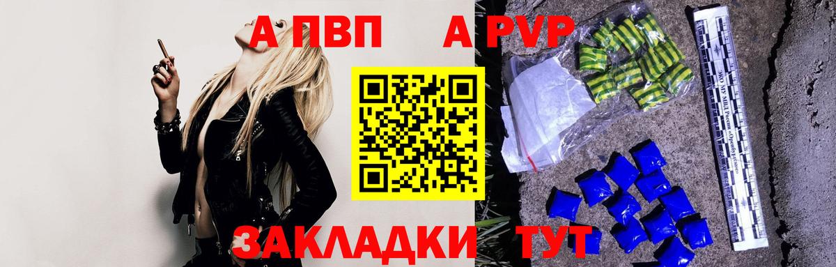 A-PVP  Вход с VPN  А ПВП VHQ  Чистополь  Alfa_PVP Соль 
