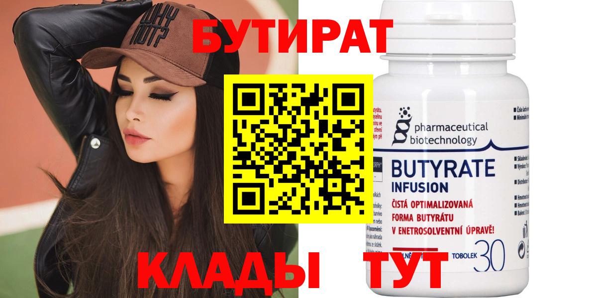 Чистополь  Бутират  Вход с VPN  Бутират BDO 33% 