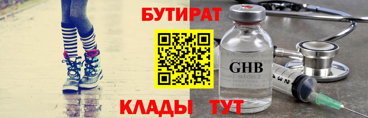 Бутират буратино Чистополь